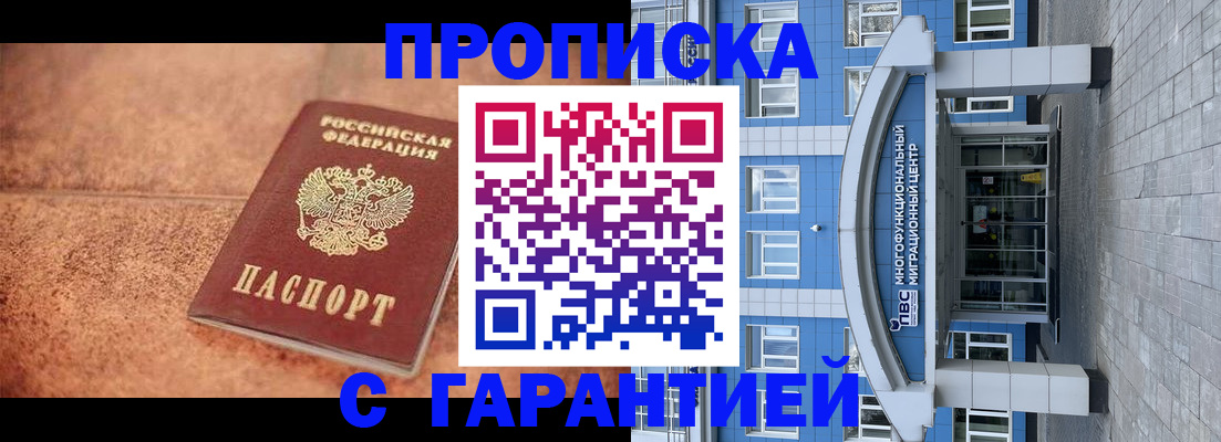 где прописаться в Белгородской области