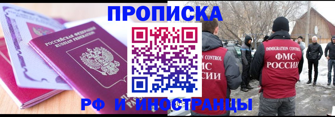 прописка штамп в Белгородской области