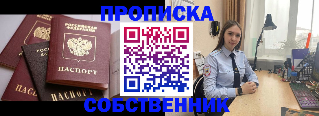 где прописаться в Белгородской области