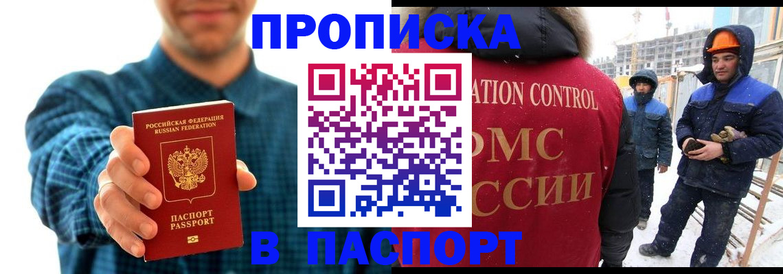 прописка в Белгородской области