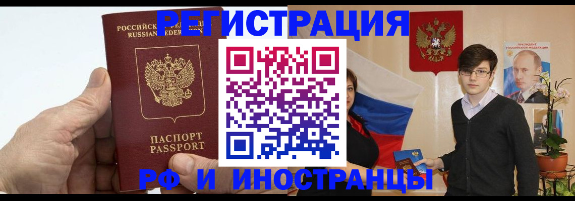временная регистрация недорого в Белгородской области