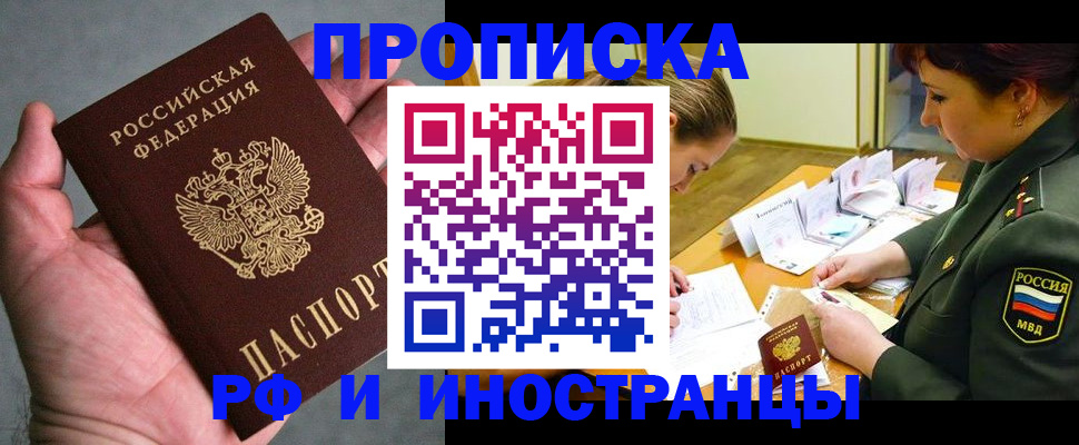 временная регистрация для школы в Белгородской области