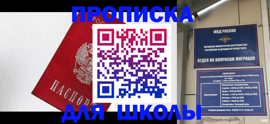 прописка ребенка в Белгородской области
