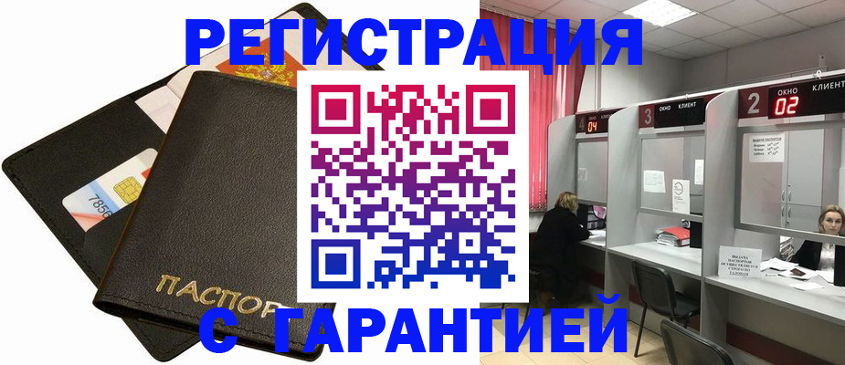 временная регистрация недорого в Белгородской области