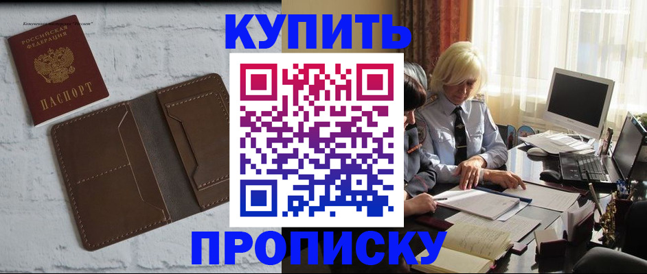 временная регистрация надежно в Белгородской области