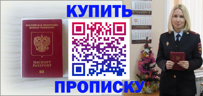 временная регистрация недорого в Белгородской области