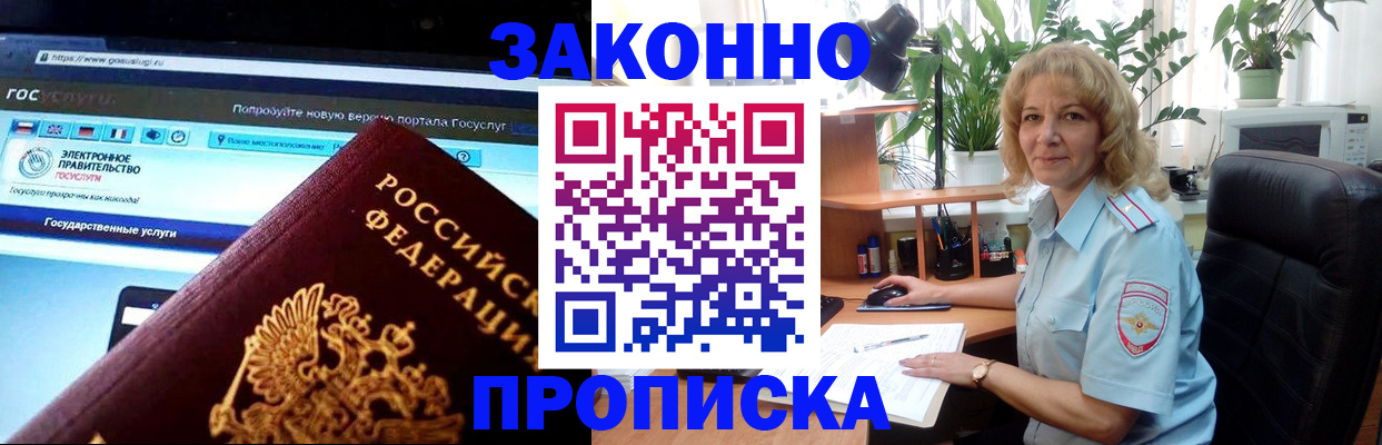 прописка ребенка в Белгородской области