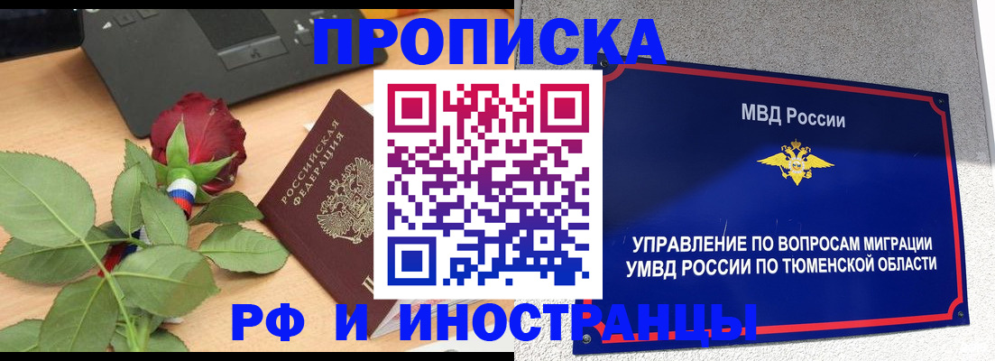 прописка иностранных граждан в Белгородской области