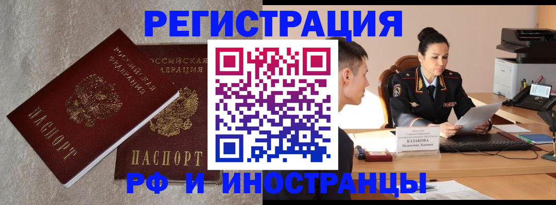временная регистрация законно в Белгородской области